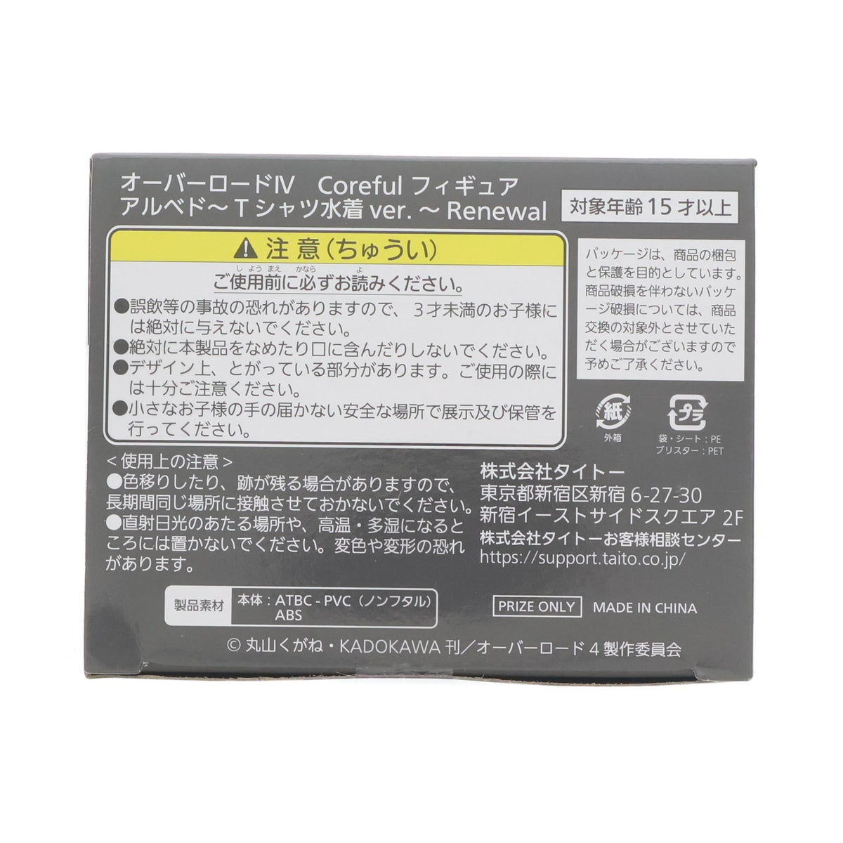 【中古即納】[FIG] アルベド オーバーロードIV Coreful フィギュア アルベド～Tシャツ水着ver.～Renewal プライズ(451661700) タイトー(20231020)