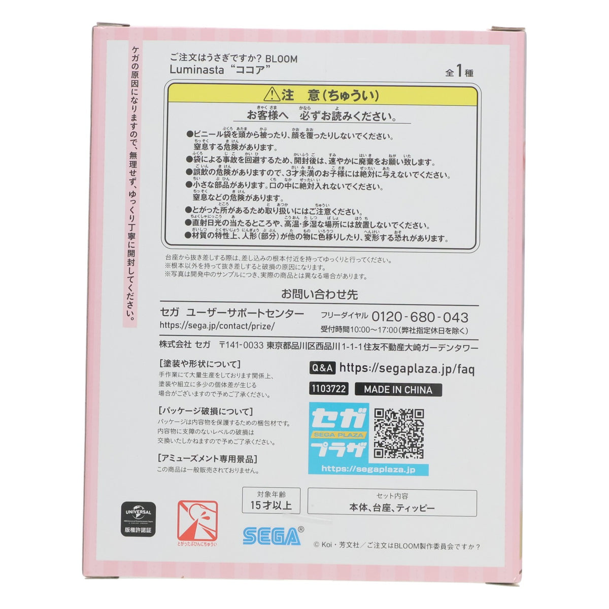 【中古即納】[FIG] ココア ご注文はうさぎですか? BLOOM(ブルーム) Luminasta『ココア』 フィギュア プライズ(1103722) セガ(20231031)