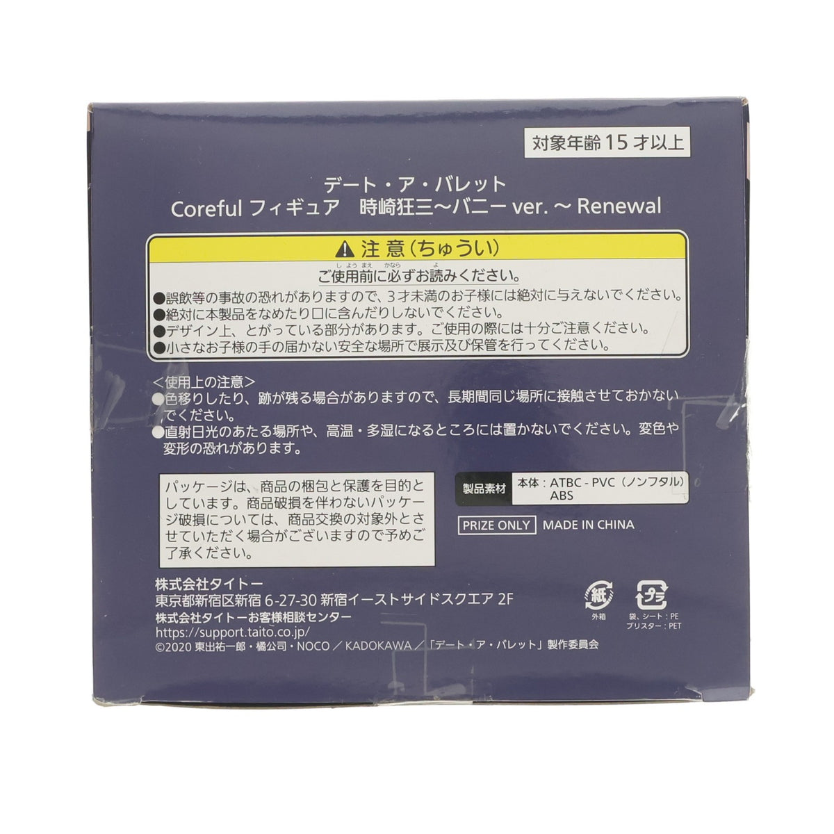 【中古即納】[FIG] 時崎狂三(ときさきくるみ) デート・ア・バレット Coreful フィギュア 時崎狂三～バニーver.～Renewal プライズ(451599200) タイトー(20230520)