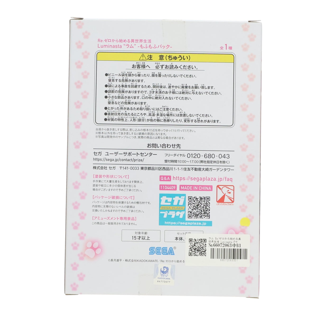 【中古即納】[FIG] ラム Re:ゼロから始める異世界生活 Luminasta『ラム』-もふもふパック- フィギュア プライズ(1104409) セガ(20231120)