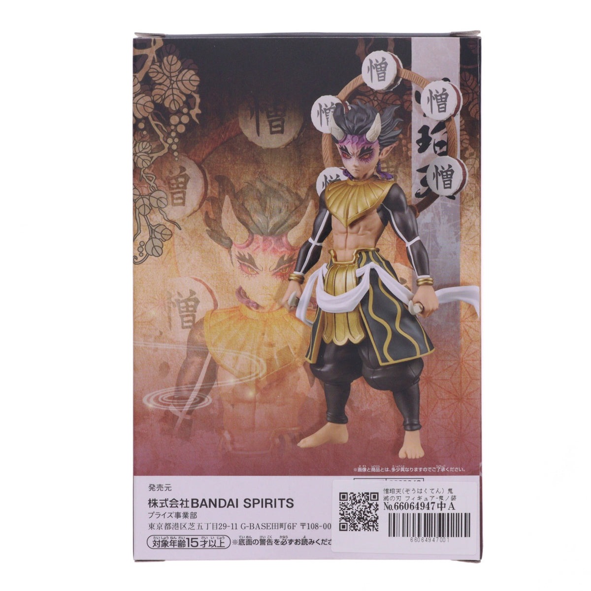 【中古即納】[FIG] 憎珀天(ぞうはくてん) 鬼滅の刃 フィギュア-鬼ノ装-拾弐の型 プライズ(2620942) バンプレスト(20230930)