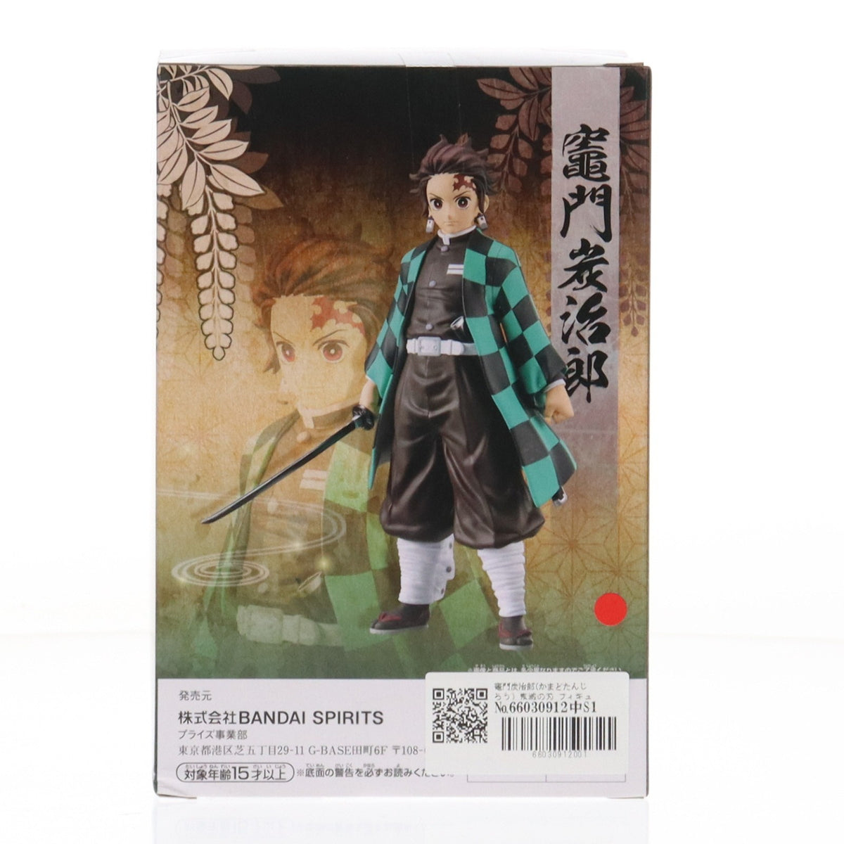 【中古即納】[FIG] 竈門炭治郎(かまどたんじろう) 鬼滅の刃 フィギュア-絆ノ装-弐拾捌ノ型 プライズ(2600494) バンプレスト(20230131)