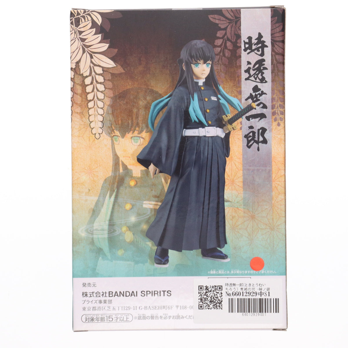 【中古即納】[FIG] 時透無一郎(ときとうむいちろう) 鬼滅の刃 -絆ノ装-参拾参ノ型 フィギュア プライズ(2615501) バンプレスト(20230420)
