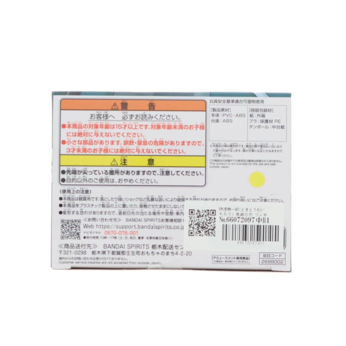 【中古即納】[FIG] 時透無一郎(ときとうむいちろう) 鬼滅の刃 フィギュア-絆ノ装-伍拾ノ型 プライズ(2688002) バンプレスト(20240120)
