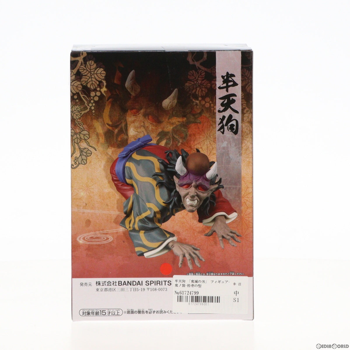 【中古即納】[FIG] 半天狗(はんてんぐ) 鬼滅の刃 フィギュア-鬼ノ装-拾壱の型 プライズ(2708327) バンプレスト(20230731)