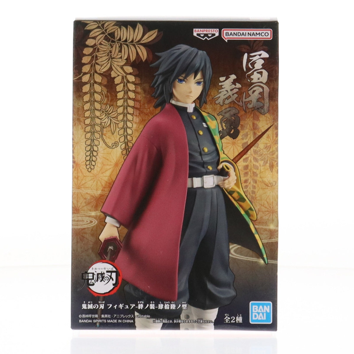【中古即納】[FIG] 冨岡義勇(とみおかぎゆう) 鬼滅の刃 フィギュア-絆ノ装-肆拾陸ノ型 プライズ(2630214) バンプレスト(20231130)