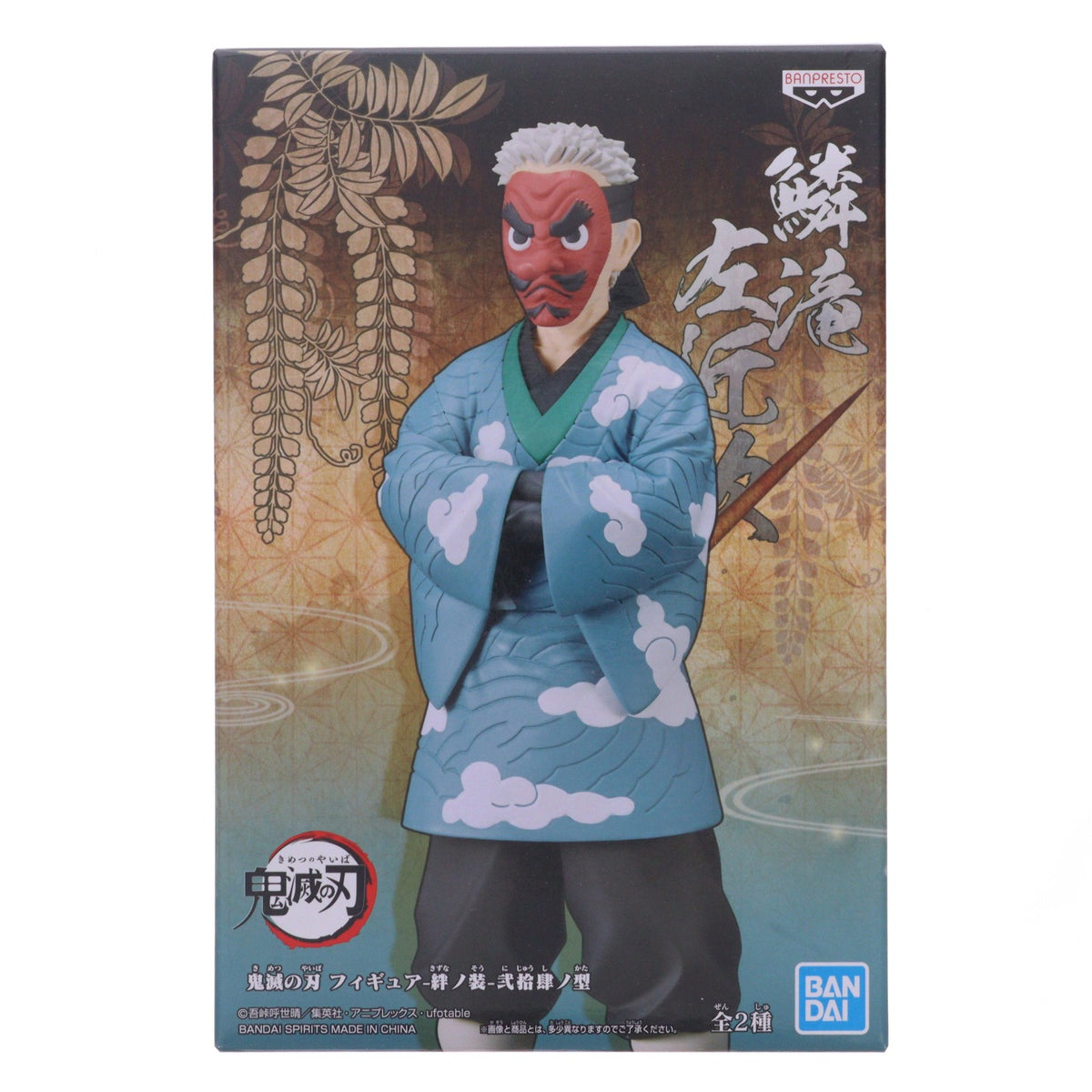 【中古即納】[FIG] 鱗滝左近次(うろこだきさこんじ) 鬼滅の刃 フィギュア-絆ノ装-弐拾肆ノ型 プライズ(2587610) バンプレスト(20220820)
