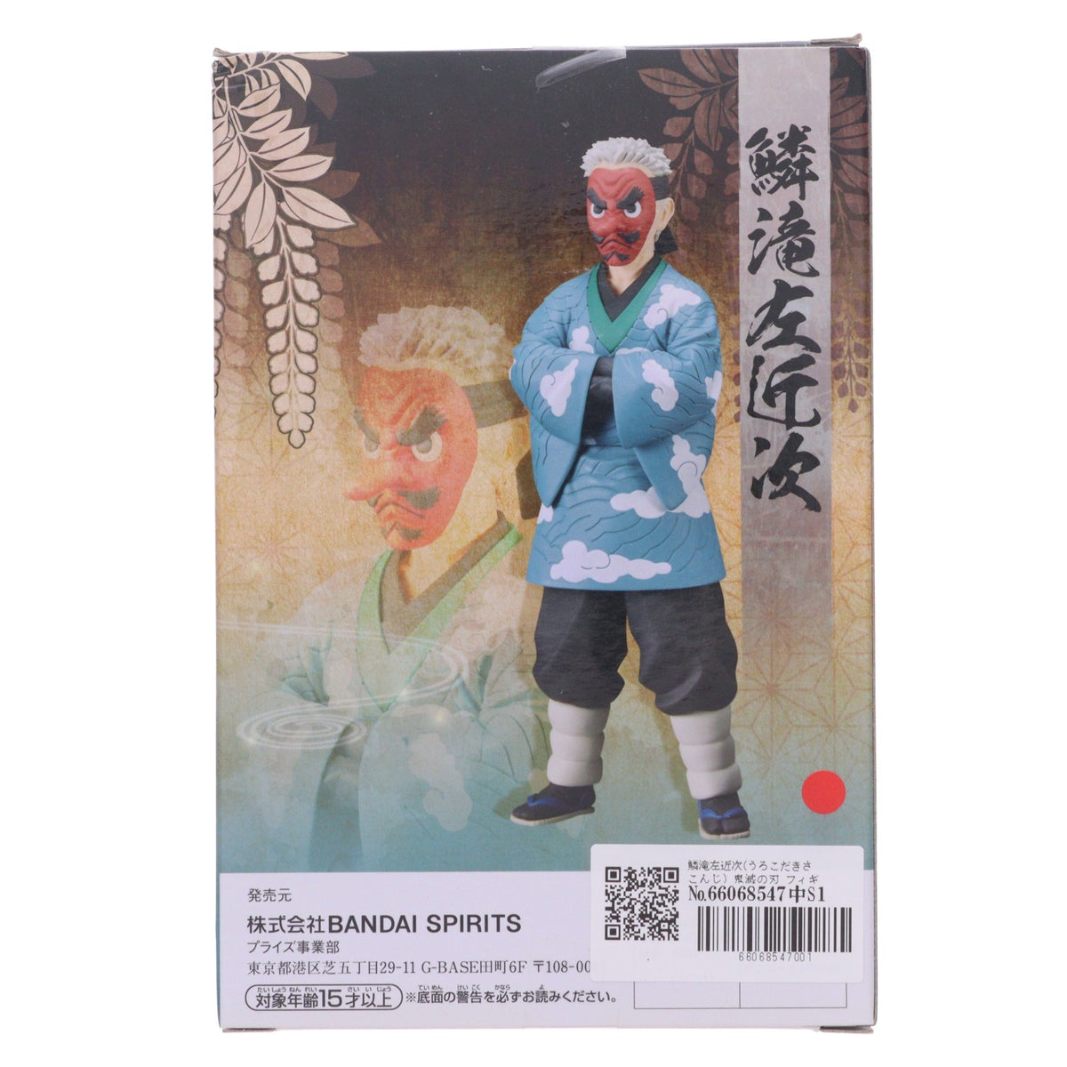 【中古即納】[FIG] 鱗滝左近次(うろこだきさこんじ) 鬼滅の刃 フィギュア-絆ノ装-弐拾肆ノ型 プライズ(2587610) バンプレスト(20220820)