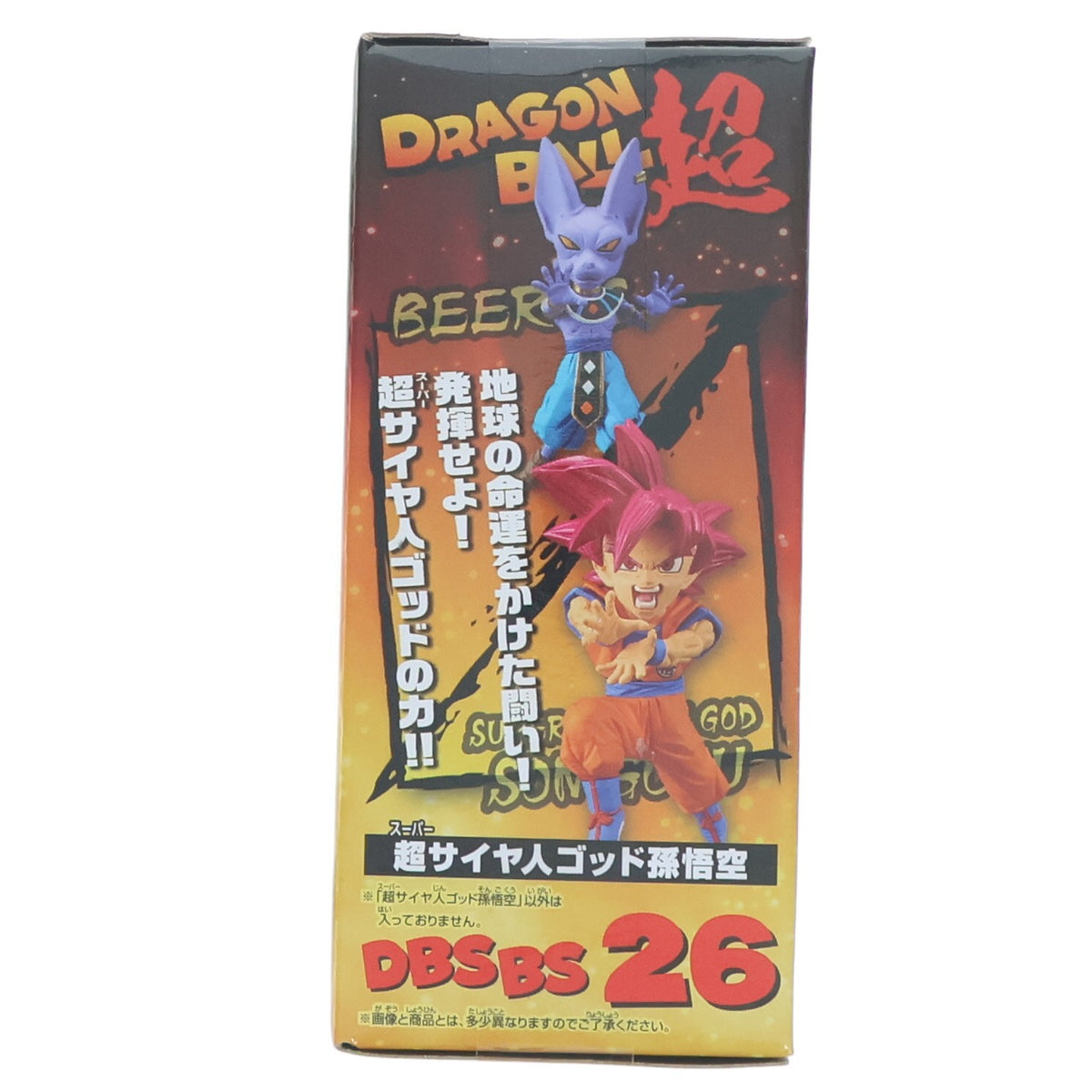 【中古即納】[FIG] 超サイヤ人ゴッド孫悟空 ドラゴンボール超(スーパー) ワールドコレクタブルフィギュア ～BATTLE OF SAIYANS～vol.5 DRAGONBALL プライズ(82827) バンプレスト(20210318)