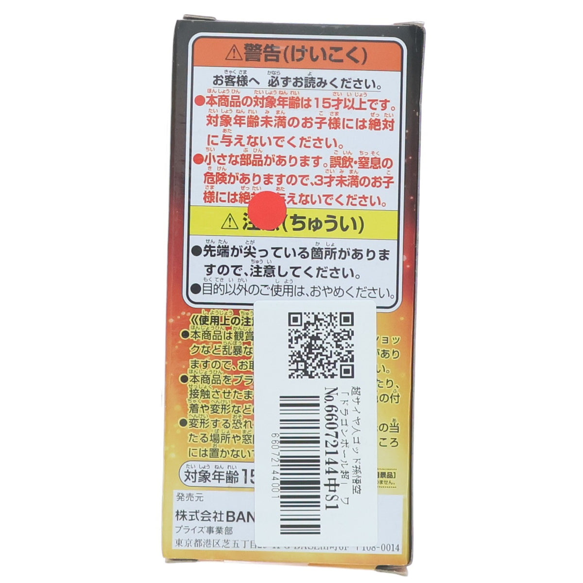 【中古即納】[FIG] 超サイヤ人ゴッド孫悟空 ドラゴンボール超(スーパー) ワールドコレクタブルフィギュア ～BATTLE OF SAIYANS～vol.5 DRAGONBALL プライズ(82827) バンプレスト(20210318)