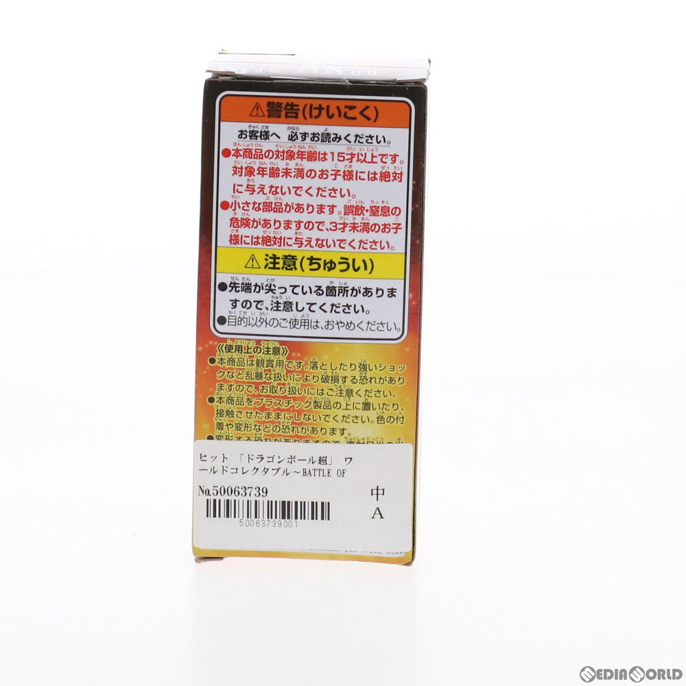 【中古即納】[FIG] ヒット ドラゴンボール超(スーパー) ワールドコレクタブルフィギュア～BATTLE OF SAIYANS～vol.5 プライズ(82827) バンプレスト(20210320)