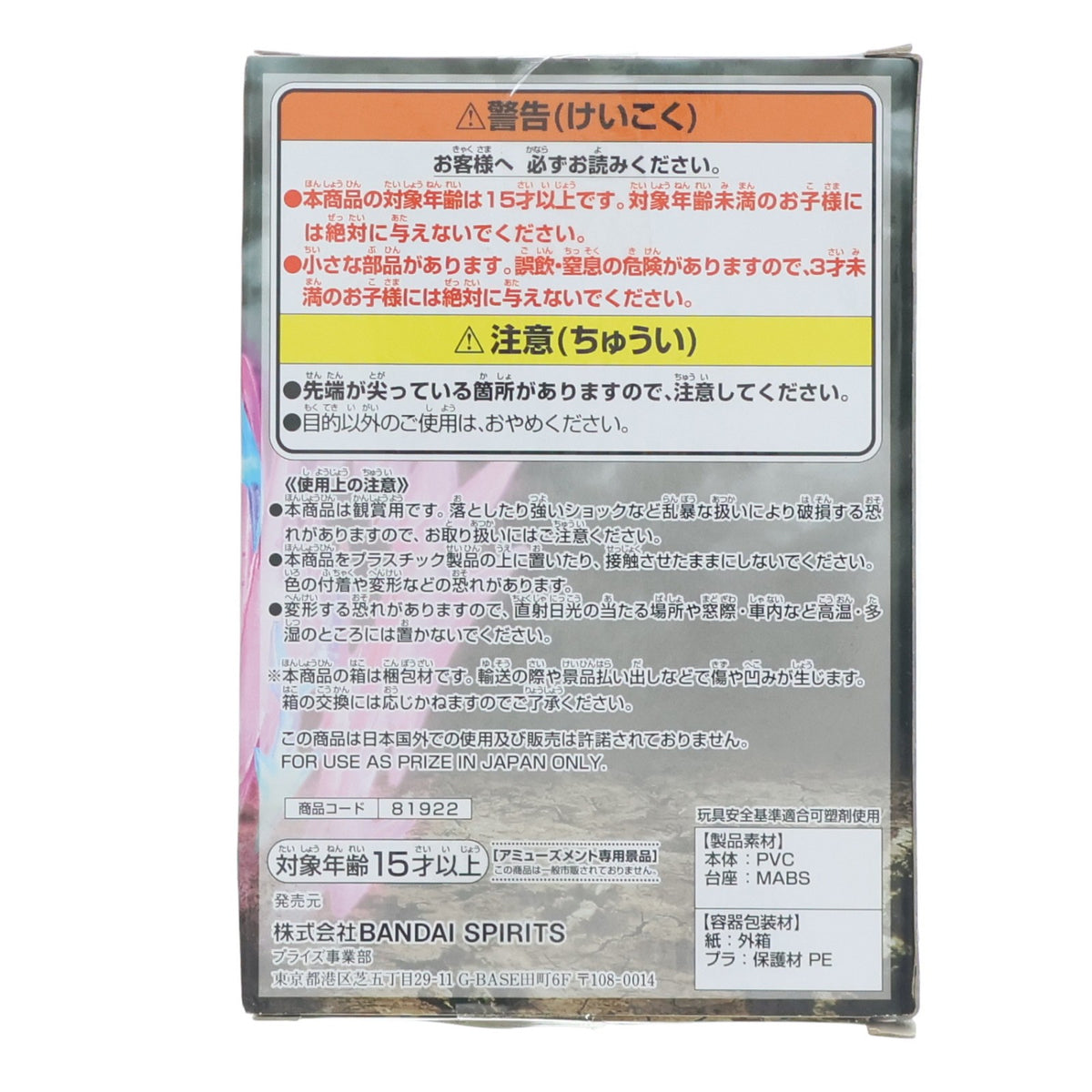 【中古即納】[FIG] 孫悟空 ドラゴンボール超(スーパー) ワールドコレクタブルフィギュア-PLUS EFFECT- プライズ(81922) バンプレスト(20200320)
