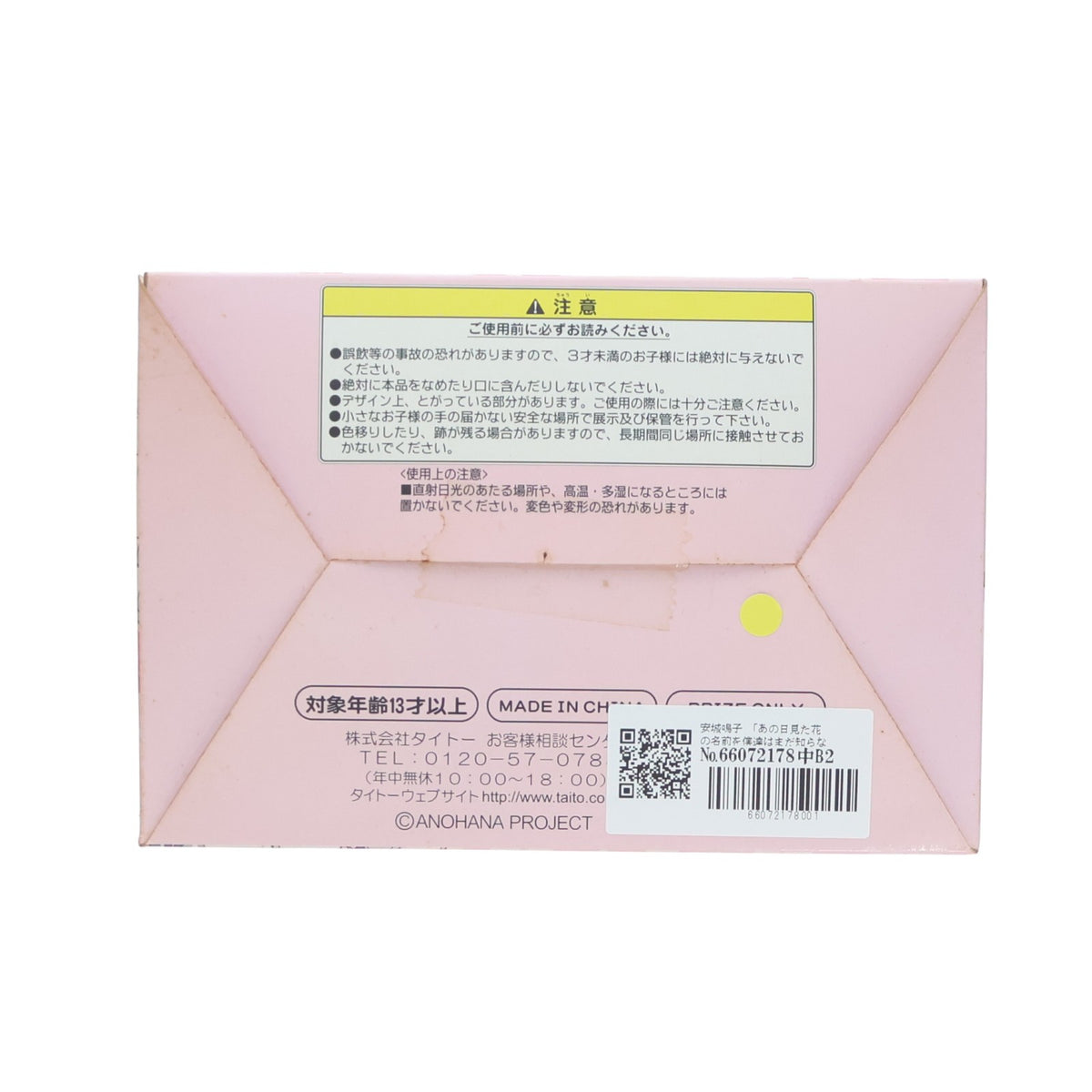 【中古即納】[FIG] 安城鳴子(あんじょうなるこ) あの日見た花の名前を僕達はまだ知らない。 本間芽衣子&安城鳴子フィギュア プライズ タイトー(20120131)