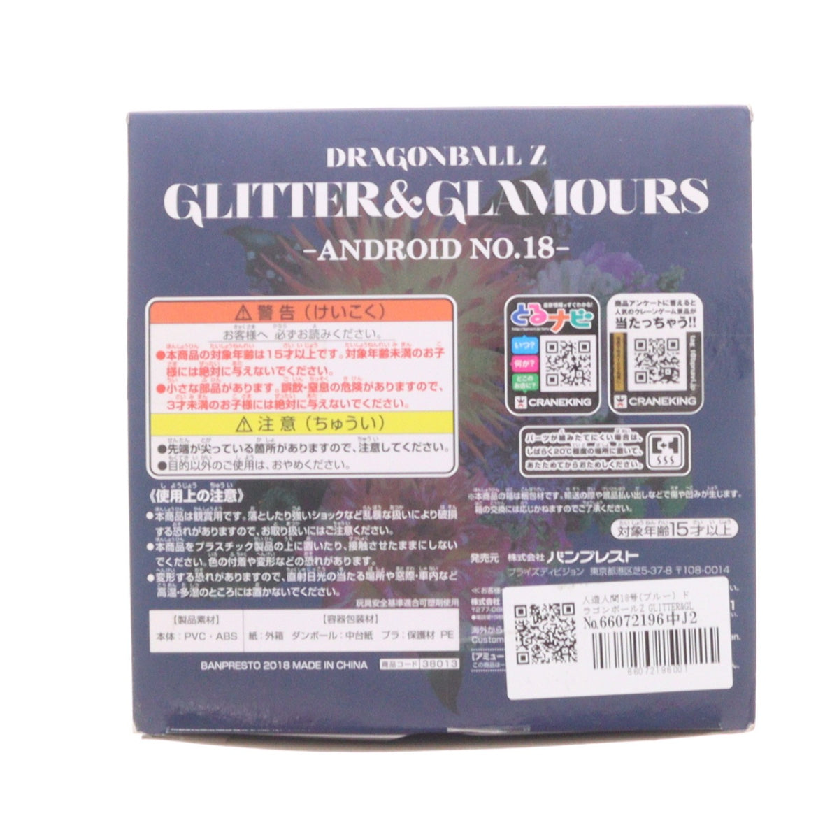 【中古即納】[FIG] 人造人間18号(ブルー) ドラゴンボールZ GLITTER&GLAMOURS-ANDROID NO.18- フィギュア プライズ(38013) バンプレスト(20180125)