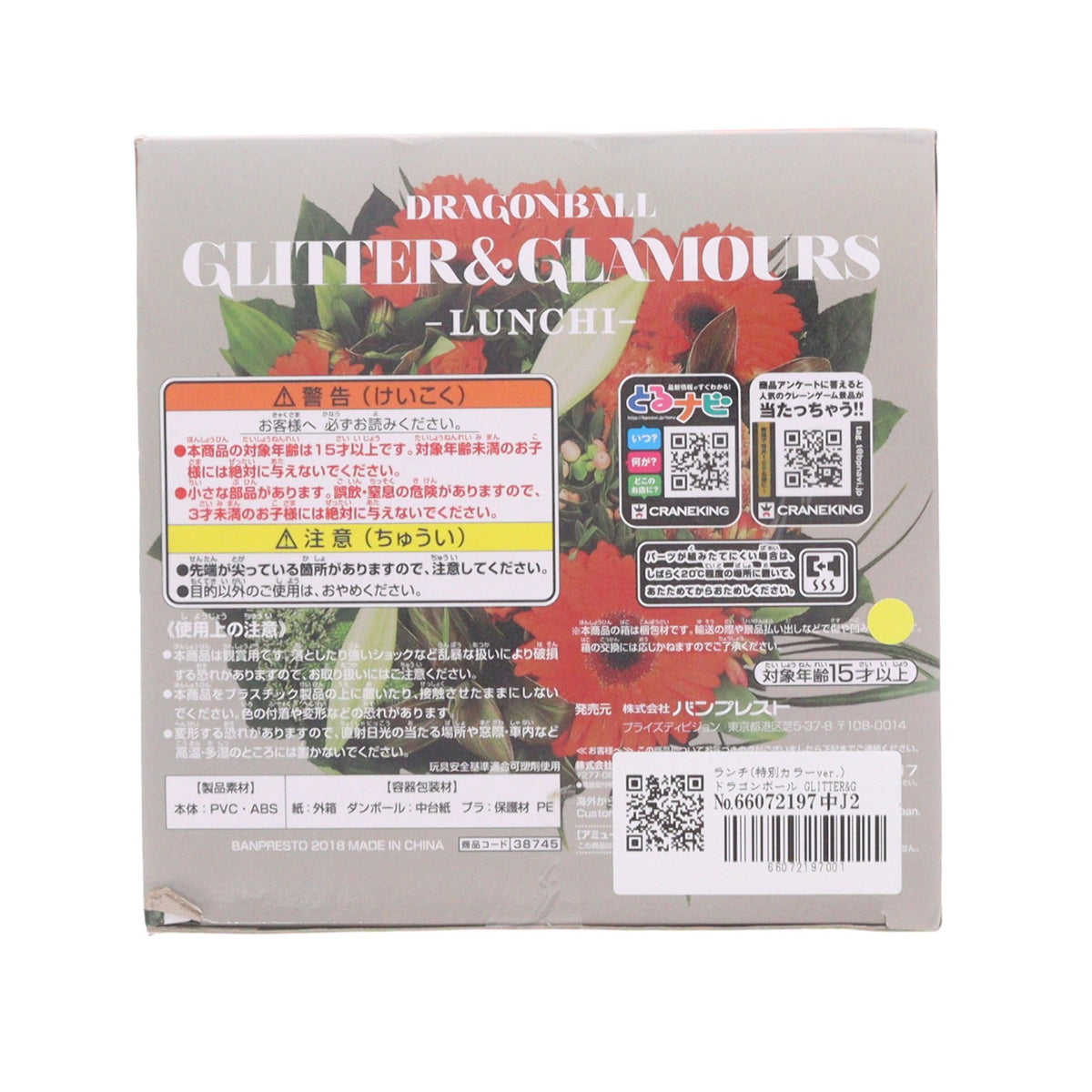 【中古即納】[FIG] ランチ(特別カラーver.) ドラゴンボール GLITTER&GLAMOURS-LUNCHI- DRAGON BALL フィギュア プライズ(38745) バンプレスト(20181020)
