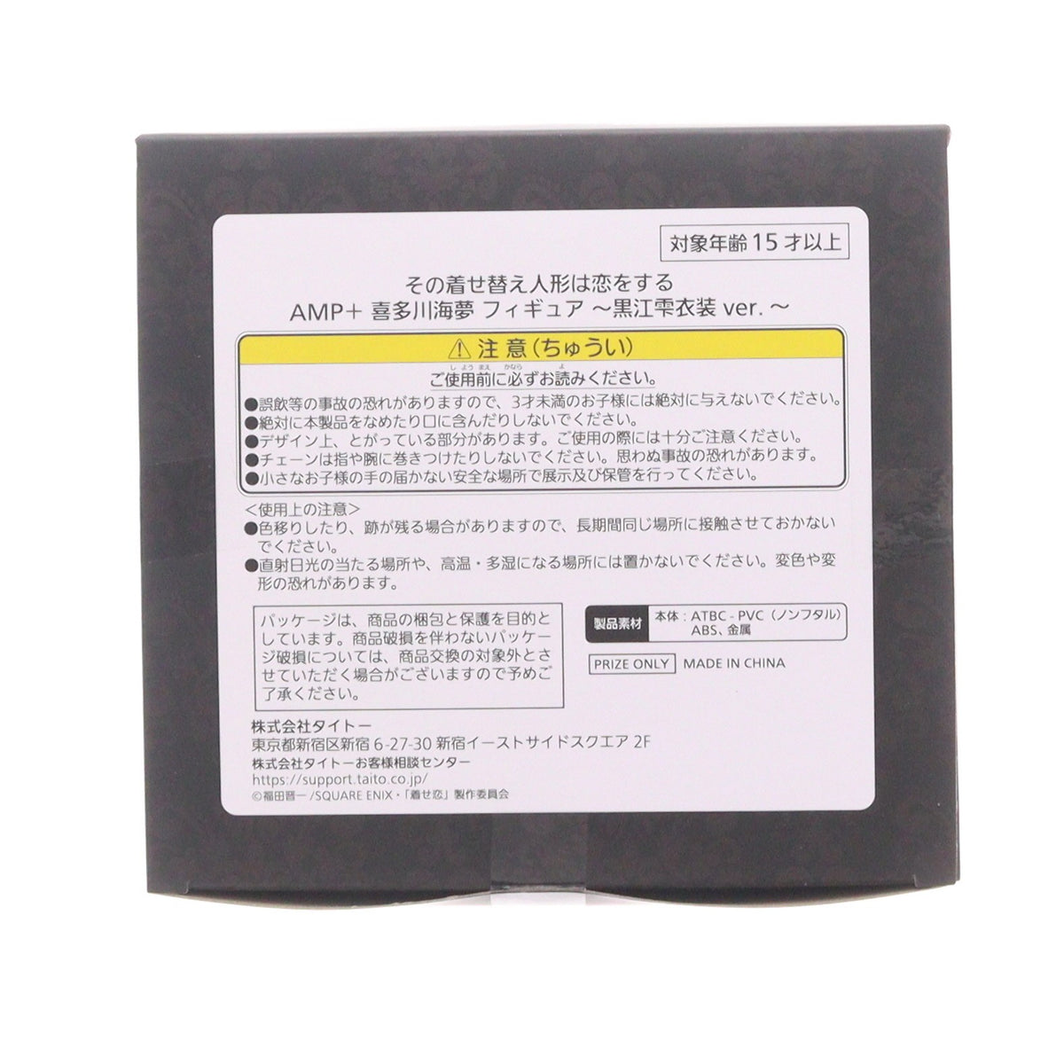 【中古即納】[FIG] 喜多川海夢(きたがわまりん) その着せ替え人形は恋をする AMP+ フィギュア ～黒江雫衣装 ver.～ プライズ(451847200) タイトー(20250228)