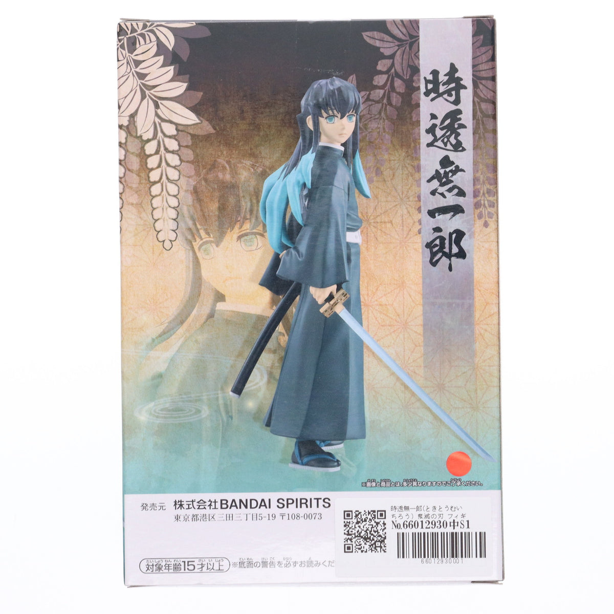 【中古即納】[FIG] 時透無一郎(ときとうむいちろう) 鬼滅の刃 フィギュア-絆ノ装-伍拾ノ型 プライズ(2688002) バンプレスト(20240120)