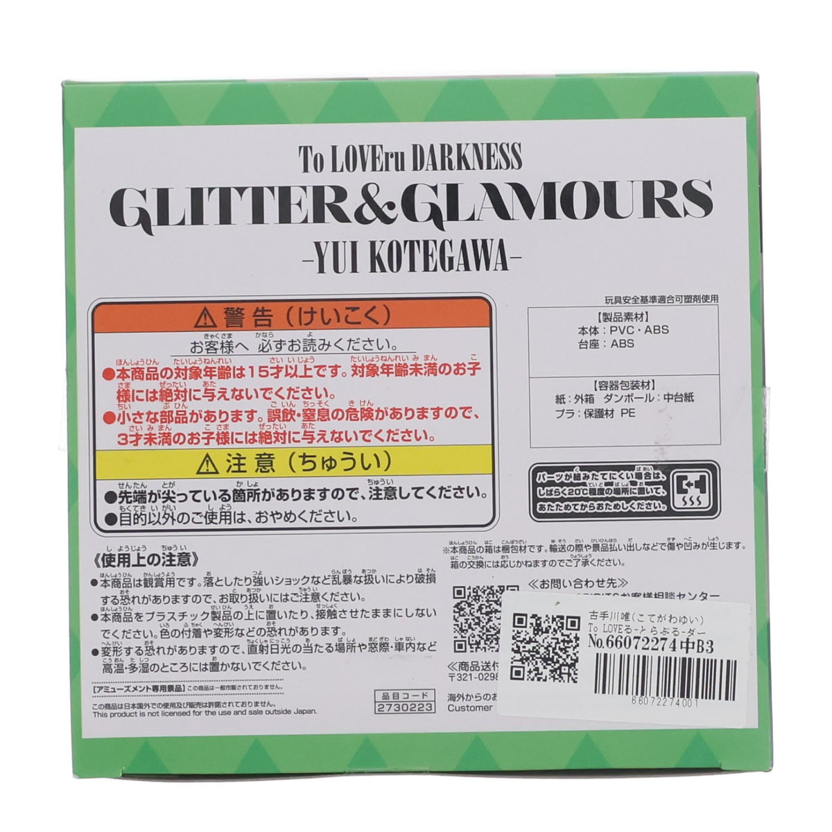 【中古即納】[FIG] 古手川唯(こてがわゆい) To LOVEる-とらぶる-ダークネス GLITTER&GLAMOURS 古手川唯 フィギュア プライズ(2730223) バンプレスト(20250131)