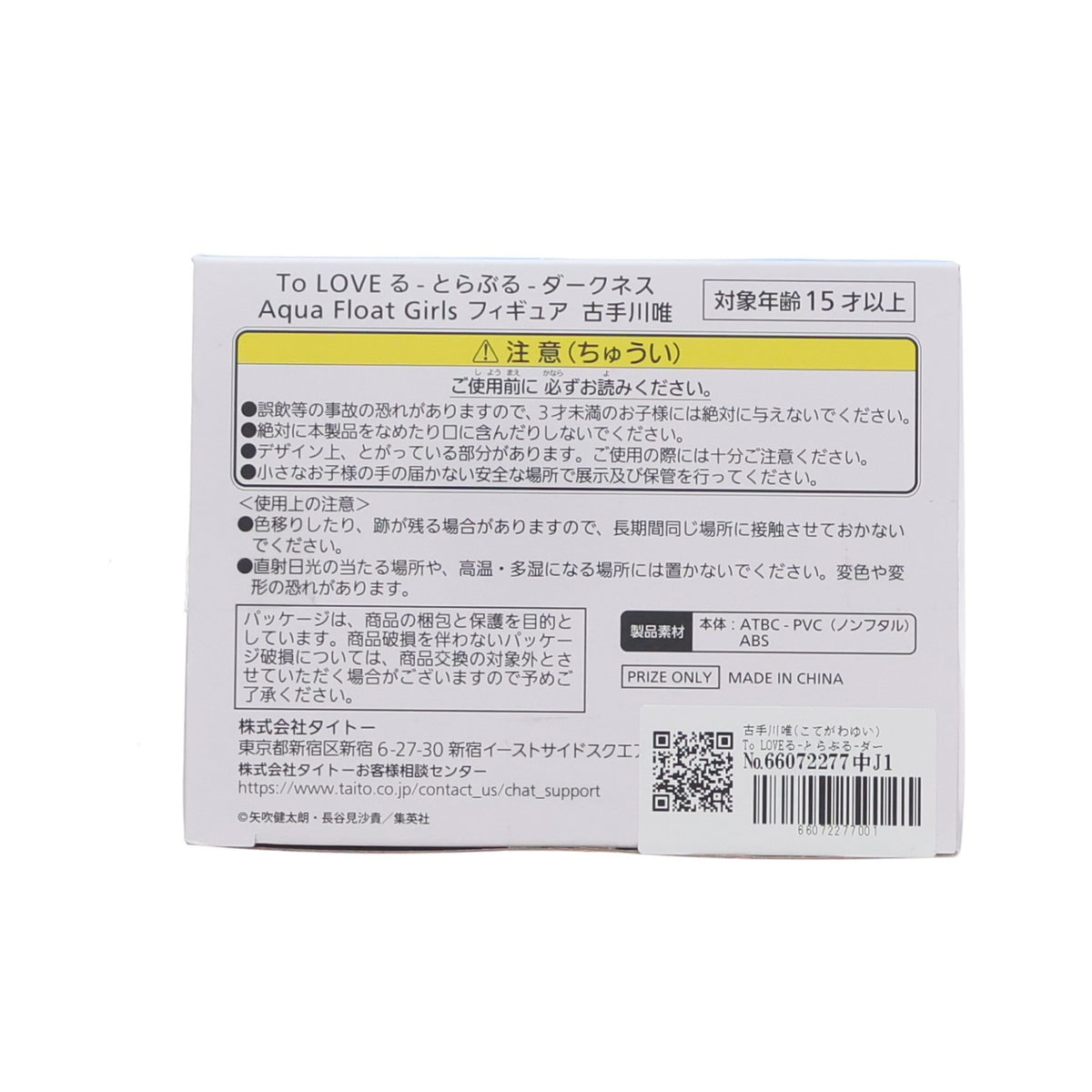 【中古即納】[FIG] 古手川唯(こてがわゆい) To LOVEる-とらぶる-ダークネス Aqua Float Girlsフィギュア プライズ(452057600) タイトー(20260622)