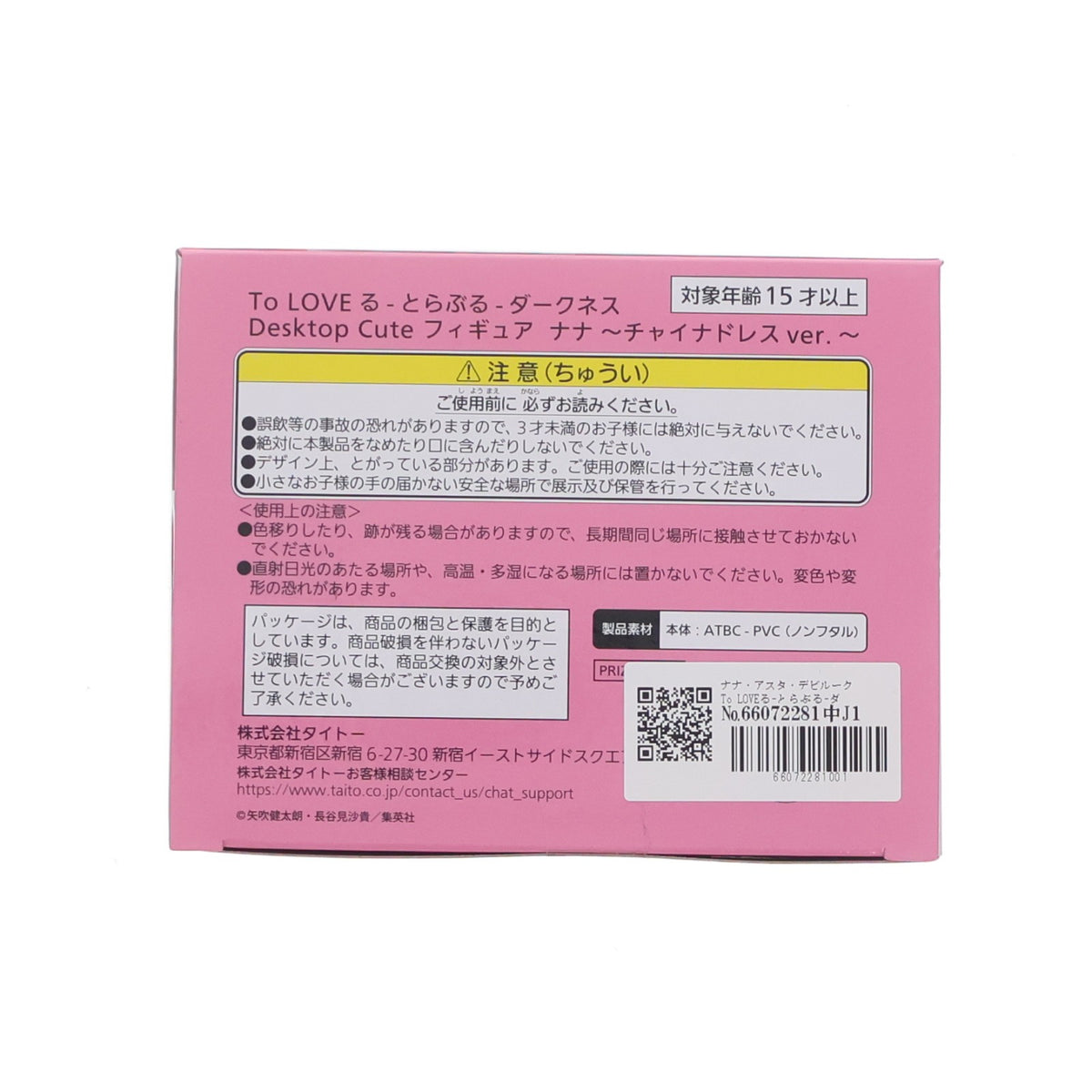 【中古即納】[FIG] ナナ・アスタ・デビルーク To LOVEる-とらぶる-ダークネス Desktop Cute フィギュア ナナ～チャイナドレスver.～ プライズ(451993200) タイトー(20260117)