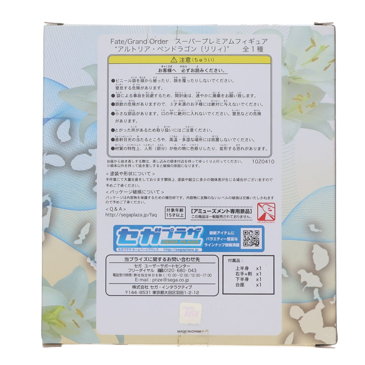 【中古即納】[FIG] セイバー/アルトリア・ペンドラゴン〔リリィ〕 Fate/Grand Order(フェイト/グランドオーダー) スーパープレミアムフィギュア プライズ(1020410) セガ(20170930)