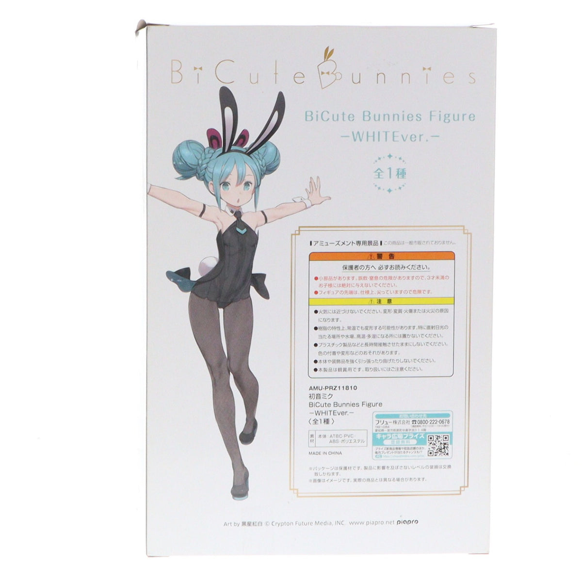 【中古即納】[FIG] 初音ミク BiCute Bunnies Figure -WHITEver.- キャラクター・ボーカル・シリーズ01 初音ミク フィギュア プライズ(AMU-PRZ11810) フリュー(20210220)