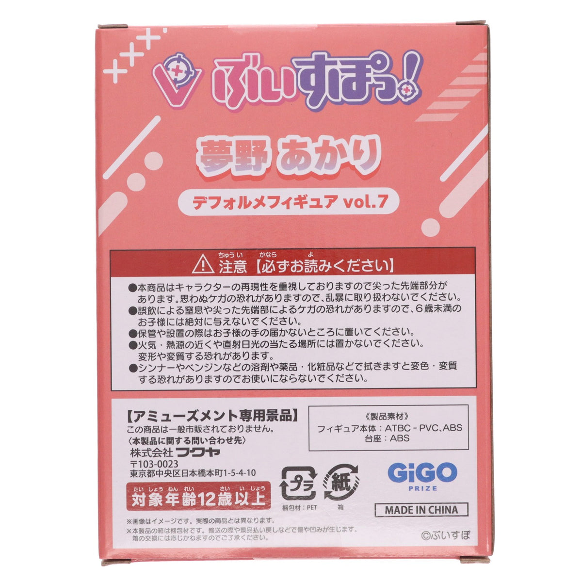 【中古即納】[FIG] GiGO限定 夢野あかり(ゆめのあかり) ぶいすぽっ!デフォルメフィギュアVol.7 プライズ フクヤ(20260821)
