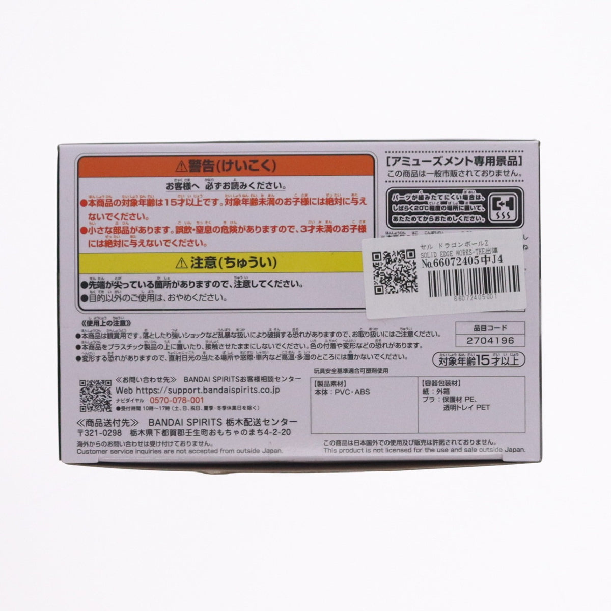 【中古即納】[FIG] セル ドラゴンボールZ SOLID EDGE WORKS-THE出陣-セル DRAGON BALL フィギュア プライズ(2704196) バンプレスト(20240710)