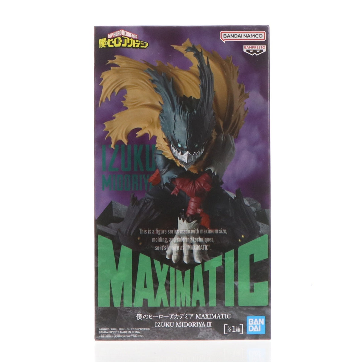 【中古即納】[FIG] 緑谷出久(みどりやいずく) 僕のヒーローアカデミア MAXIMATIC IZUKU MIDORIYA III フィギュア プライズ(2750953) バンプレスト(20260317)