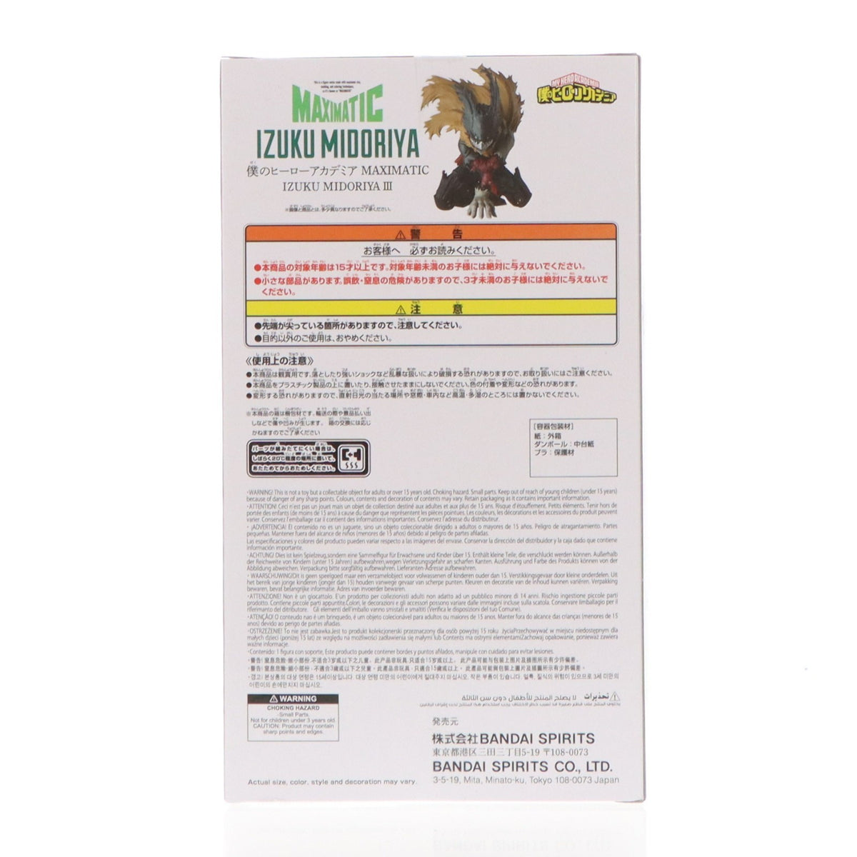 【中古即納】[FIG] 緑谷出久(みどりやいずく) 僕のヒーローアカデミア MAXIMATIC IZUKU MIDORIYA III フィギュア プライズ(2750953) バンプレスト(20260317)