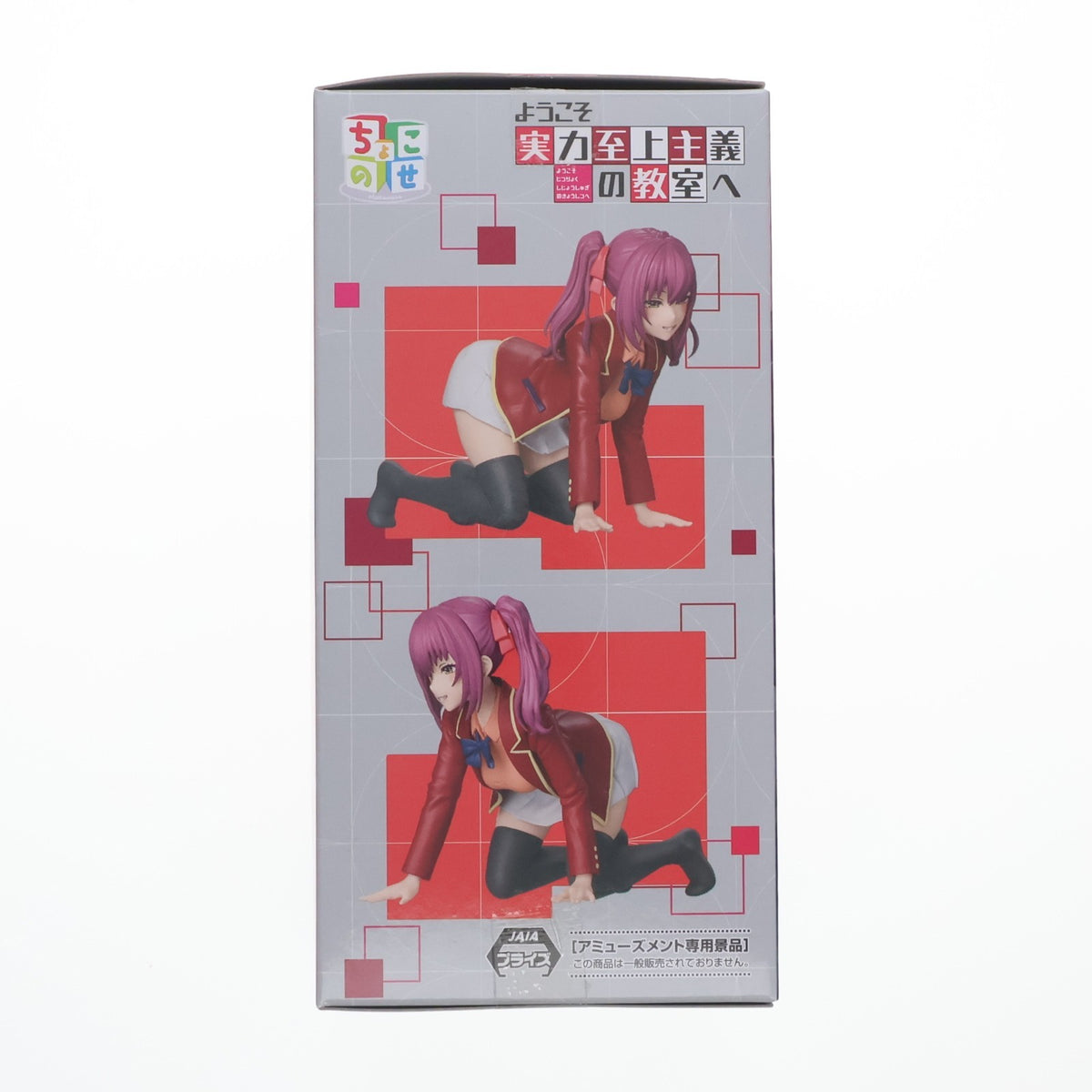 【中古即納】[FIG] 天沢一夏(あまさわいちか) ようこそ実力至上主義の教室へ プレミアムちょこのせフィギュア-天沢一夏- プライズ(1124826) セガ(20260619)