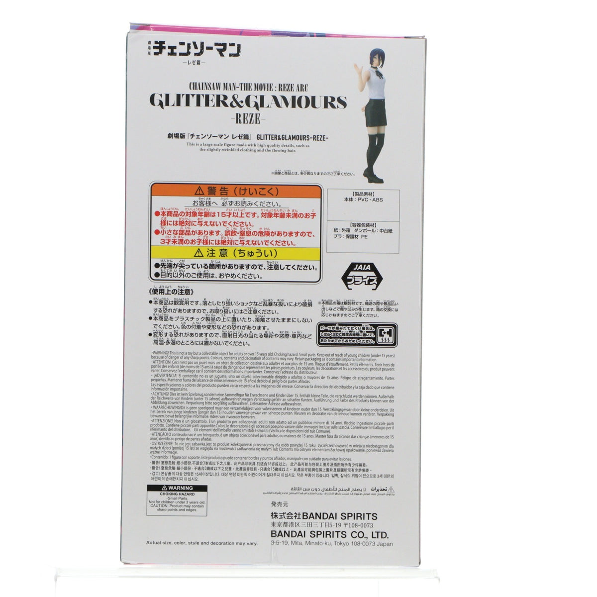 【中古即納】[FIG] レゼ 劇場版 チェンソーマン レゼ篇 GLITTER&GLAMOURS-REZE- フィギュア プライズ(2730552) バンプレスト(20251209)