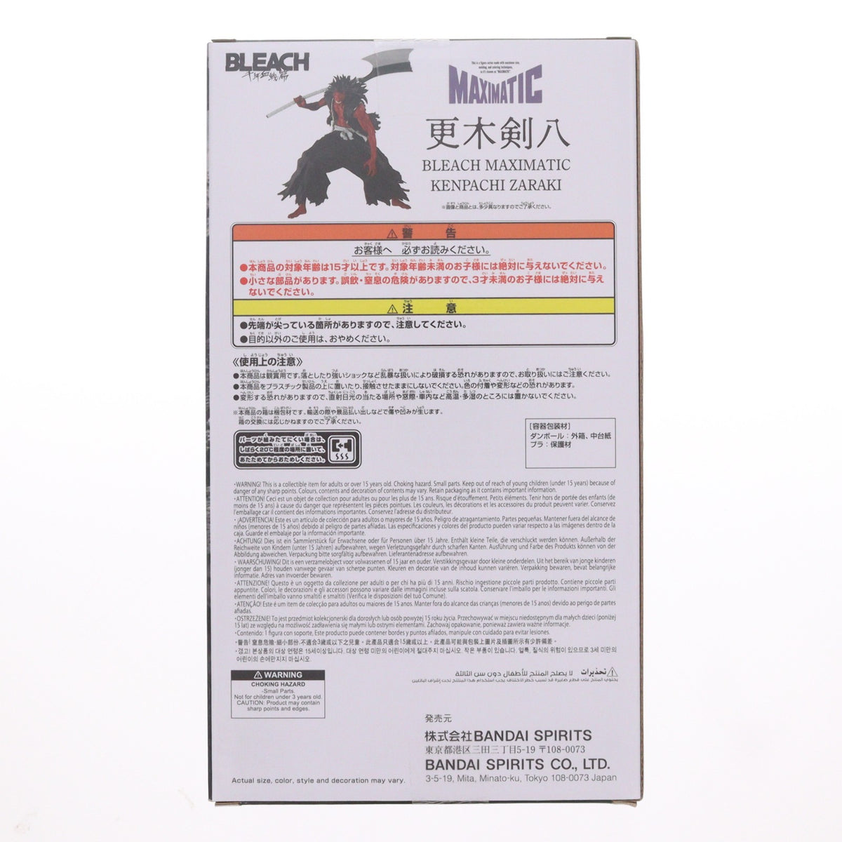 【中古即納】[FIG] 更木剣八(ざらきけんぱち) BLEACH-ブリーチ- MAXIMATIC KENPACHI ZARA フィギュア プライズ(2760529) バンプレスト(20260820)