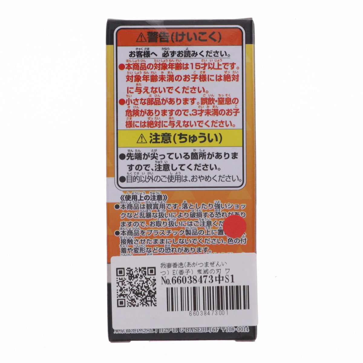 【中古即納】[FIG] 我妻善逸(あがつまぜんいつ) E(善子) 鬼滅の刃 ワールドコレクタブルフィギュア～我妻善逸コレクション～ プライズ(2570788) バンプレスト(20220831)