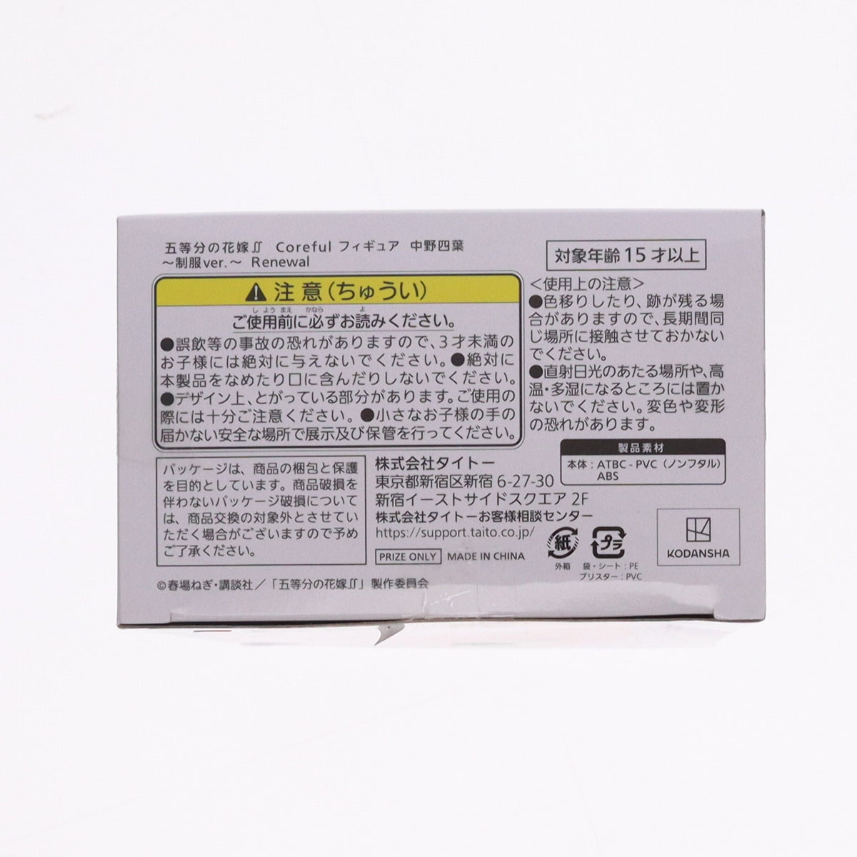 【中古即納】[FIG] 中野四葉(なかのよつば) 五等分の花嫁∬ Coreful フィギュア 中野四葉～制服ver.～ Renewal プライズ(451486900) タイトー(20220810)