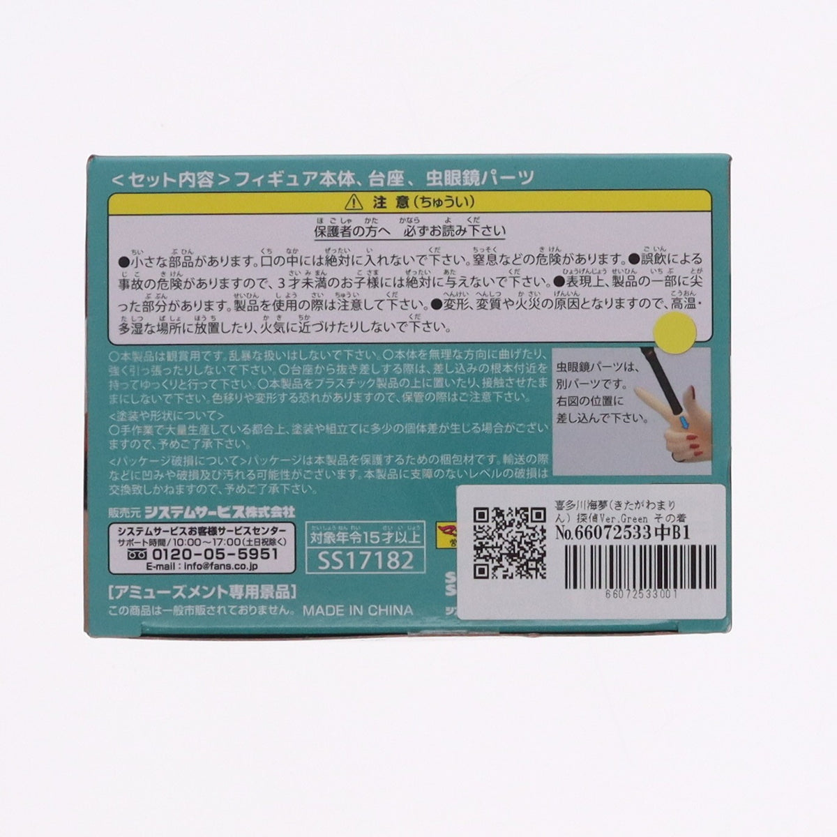 【中古即納】[FIG] 喜多川海夢(きたがわまりん) 探偵Ver.Green その着せ替え人形は恋をする Vivitフィギュア 喜多川海夢 探偵Ver.Green プライズ(SS17182) システムサービス(20260821)