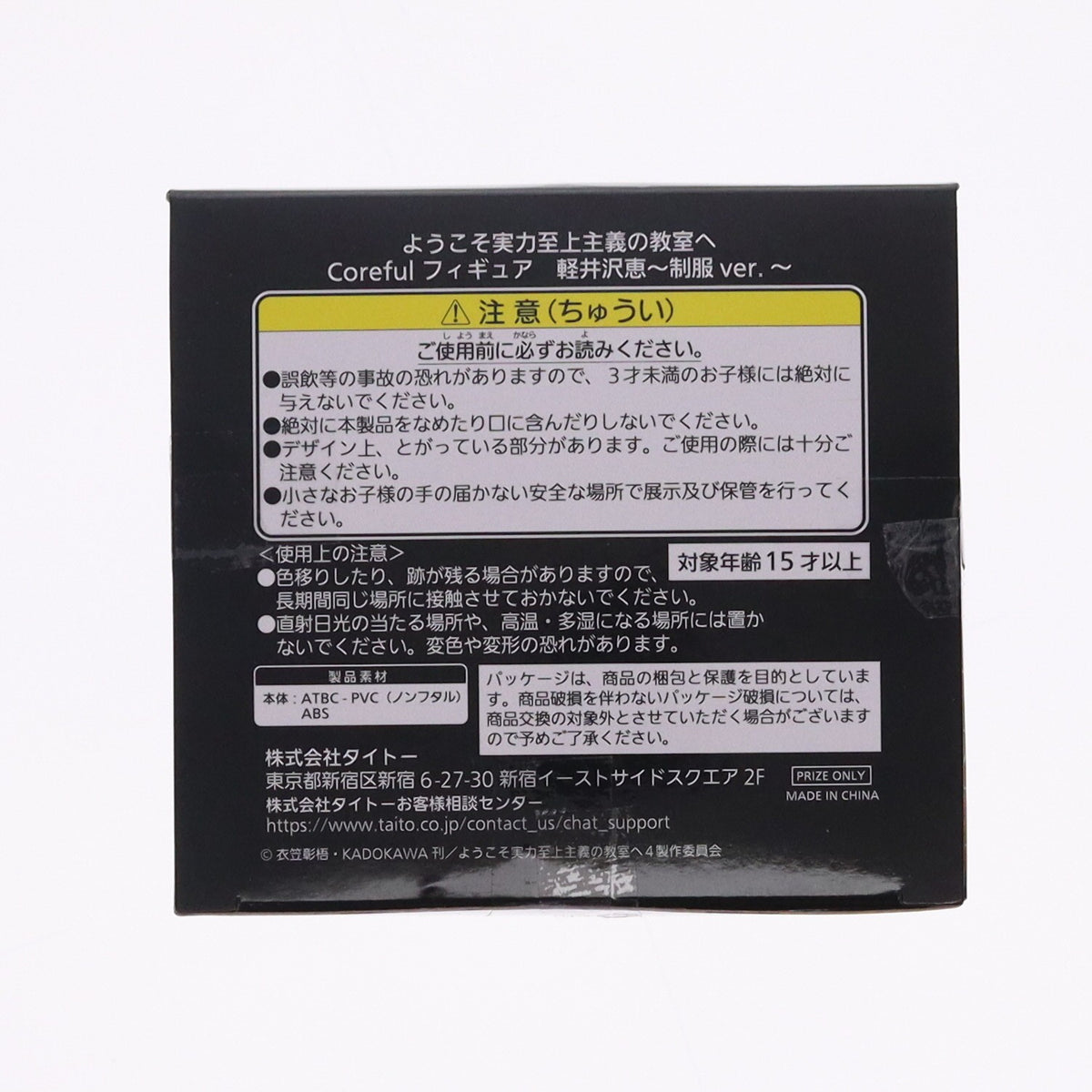 【中古即納】[FIG] 軽井沢恵(かるいざわけい) ようこそ実力至上主義の教室へ 2nd Season Coreful フィギュア 軽井沢恵～制服ver.～ プライズ(452072200) タイトー(20260725)