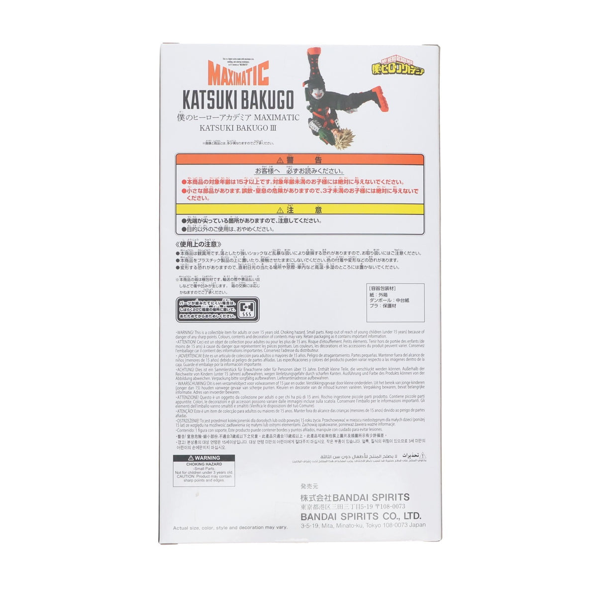 【中古即納】[FIG] 爆豪勝己(ばくごうかつき) 僕のヒーローアカデミア MAXIMATIC KATSUKI BAKUGO III フィギュア プライズ(2814859) バンプレスト(20260729)