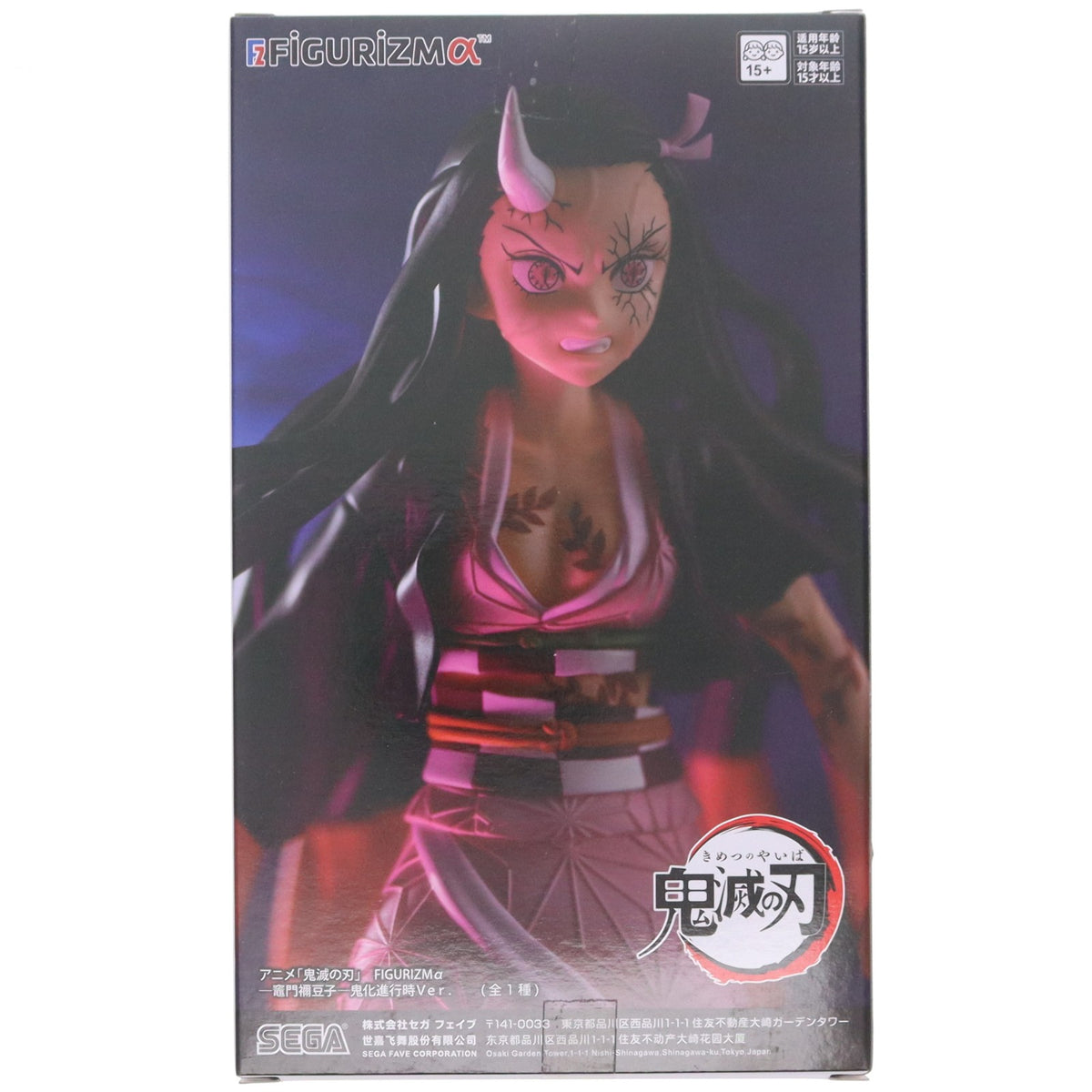 【中古即納】[FIG] 竈門禰豆子(かまどねずこ) 鬼滅の刃 FIGURIZMα『竈門禰豆子』-鬼化進行時- フィギュア プライズ(1126168) セガ(20260904)
