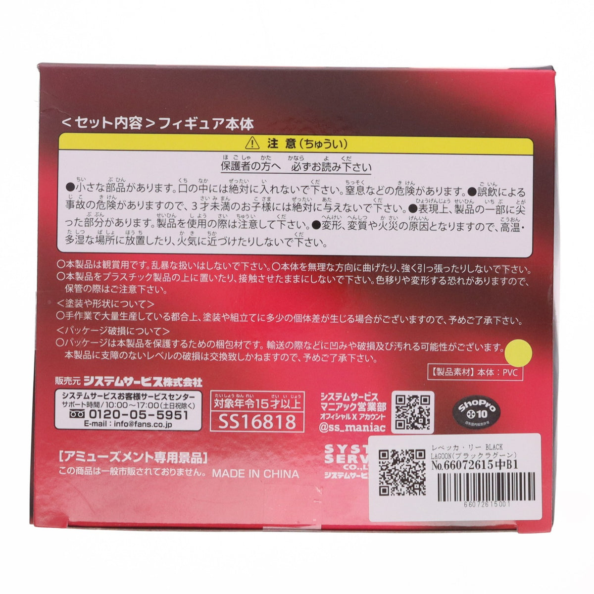 【中古即納】[FIG] レベッカ・リー BLACK LAGOON(ブラックラグーン) One-Seventh Caratフィギュア レヴィ バニーVer. 1/7 プライズ(SS16818) システムサービス(20260717)