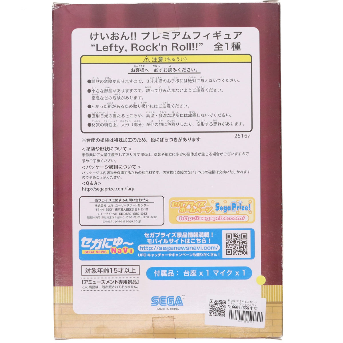 【中古即納】[FIG] 秋山澪(あきやまみお) けいおん!! プレミアムフィギュア Lefty. Rock’n Roll!! プライズ(25167) セガ(20130331)
