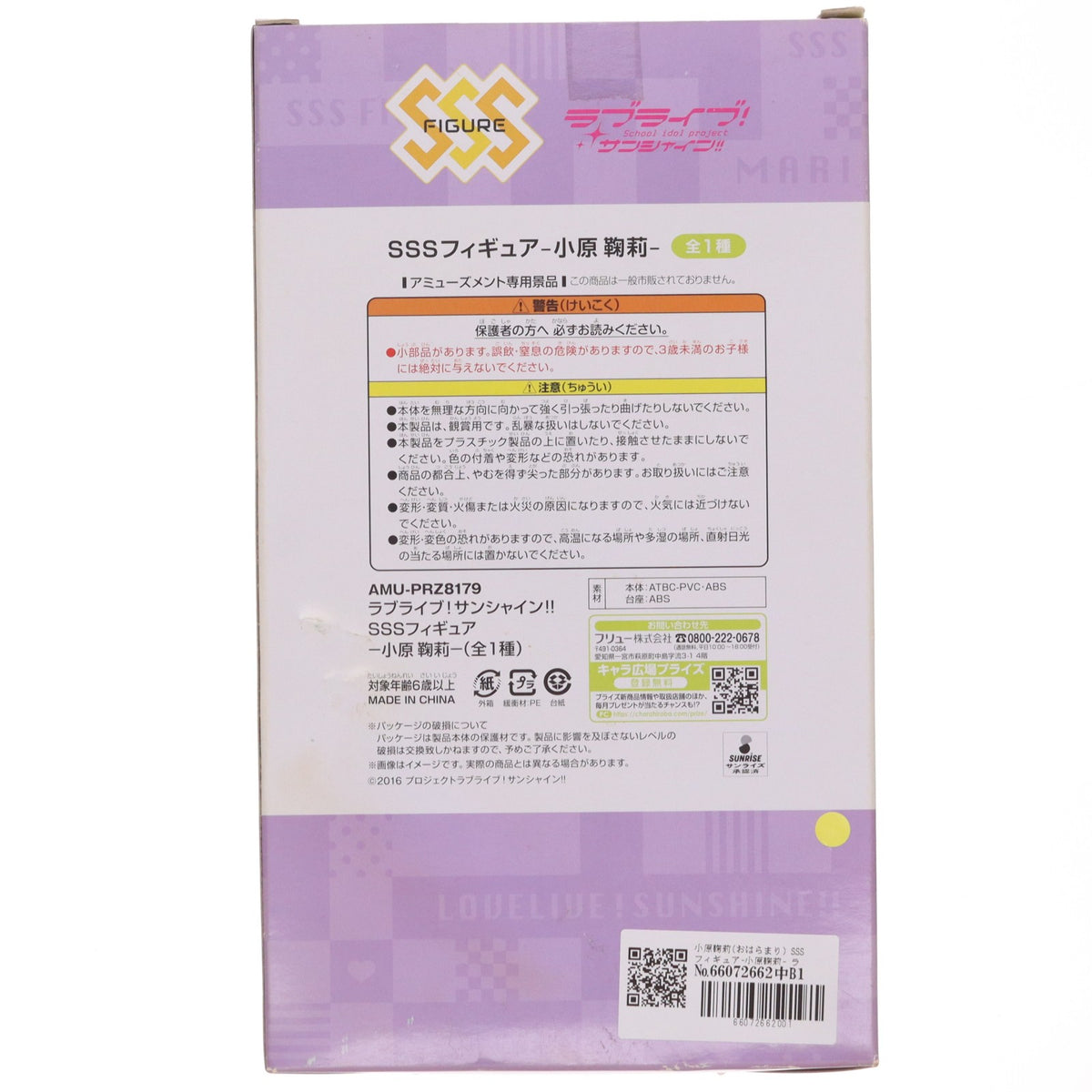 【中古即納】[FIG] 小原鞠莉(おはらまり) SSSフィギュア-小原鞠莉- ラブライブ!サンシャイン!! フィギュア プライズ(AMU-PRZ8179) フリュー(20170420)