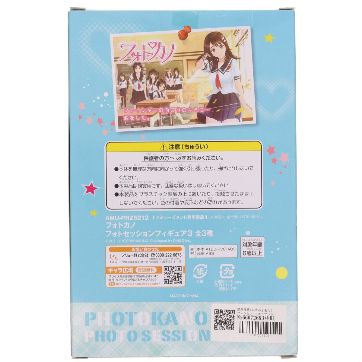 【中古即納】[FIG] 深角友恵(みすみともえ) フォトカノ フォトセッションフィギュア3 プライズ(AMU-PRZ5212) フリュー(20131031)