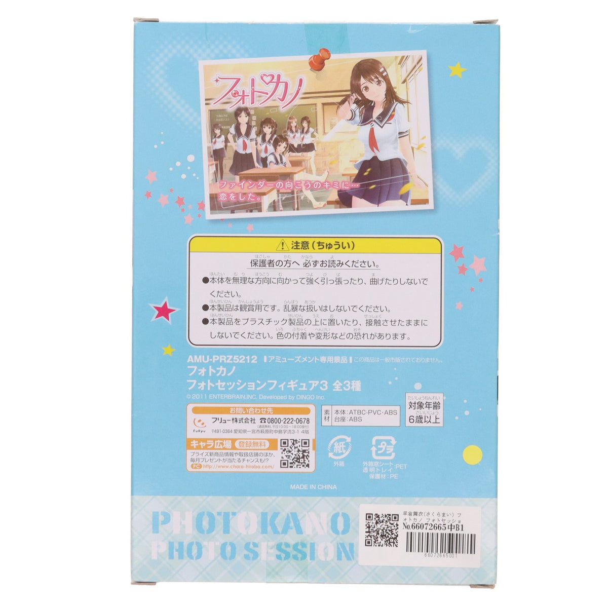 【中古即納】[FIG] 早倉舞衣(さくらまい) フォトカノ フォトセッションフィギュア3 プライズ(AMU-PRZ5212) フリュー(20131031)