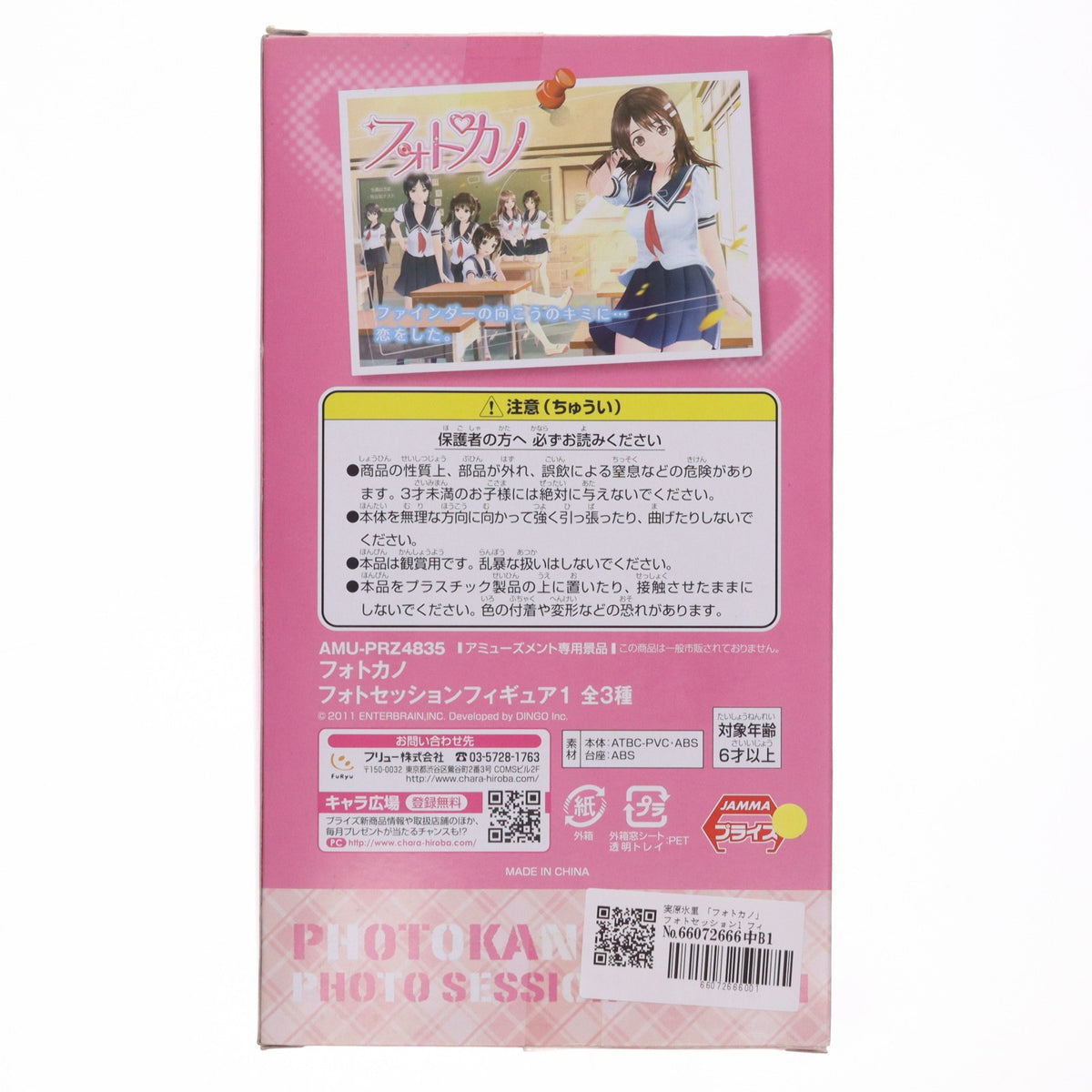【中古即納】[FIG] 実原氷里(さねはらひかり) フォトカノ フォトセッションフィギュア1 プライズ(AMU-PRZ4835) フリュー(20130430)