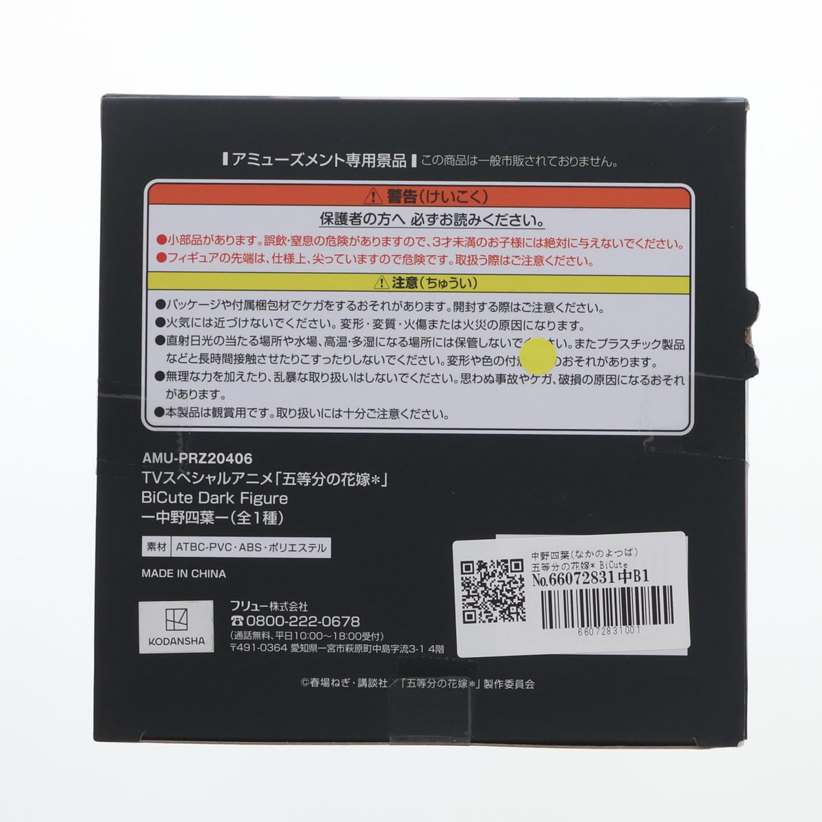 【中古即納】[FIG] 中野四葉(なかのよつば) 五等分の花嫁* BiCute Dark Figure-中野四葉- フィギュア プライズ(AMU-PRZ20406) フリュー(20260116)