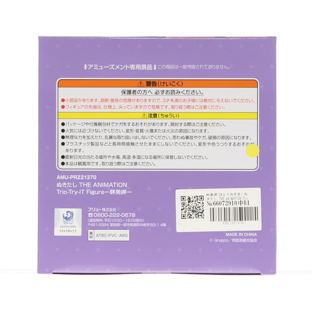 【中古即納】[FIG] 畔美岬(ほとりみさき) ぬきたし THE ANIMATION Trio-Try-iT Figure-畔美岬- フィギュア プライズ(AMU-PRZ21370) フリュー(20260622)