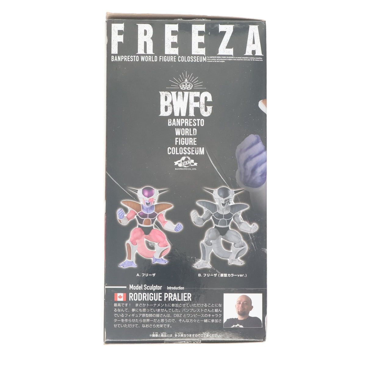 【中古即納】[FIG] フリーザ 第一形態(フルカラー) ドラゴンボールZ BANPRESTO WORLD FIGURE COLOSSEUM 造形天下一武道会 其之三 DRAGON BALL フィギュア プライズ(38141) バンプレスト(20180306)