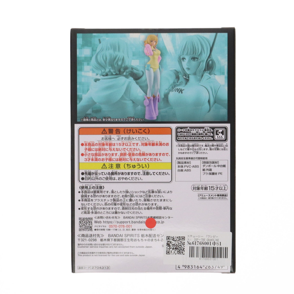 【中古即納】[FIG] ステューシー ワンピース DXF～THE GRANDLINE SERIES～エッグヘッドのステューシー ONE PIECE フィギュア プライズ(2704313) バンプレスト(20250131)