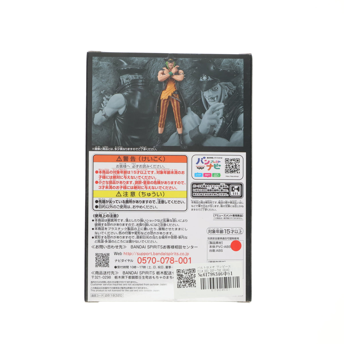 【中古即納】[FIG] バルトロメオ ワンピース FILM RED DXF～THE GRANDLINE MEN～vol.11 ONE PIECE フィギュア プライズ(2618320) バンプレスト(20221130)